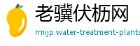 老骥伏枥网